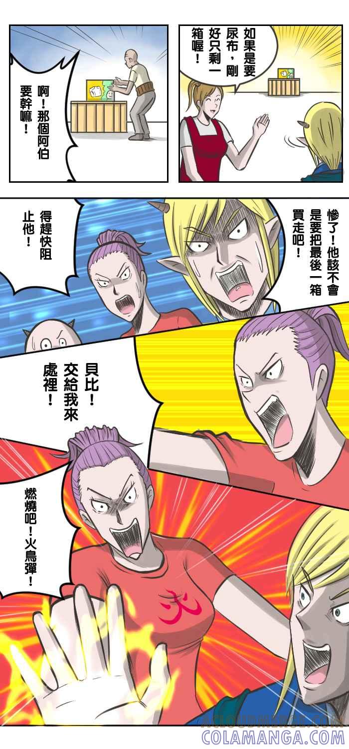 《魔王育儿日记》[第11话] 买个尿布有那么难吗？ 第7页