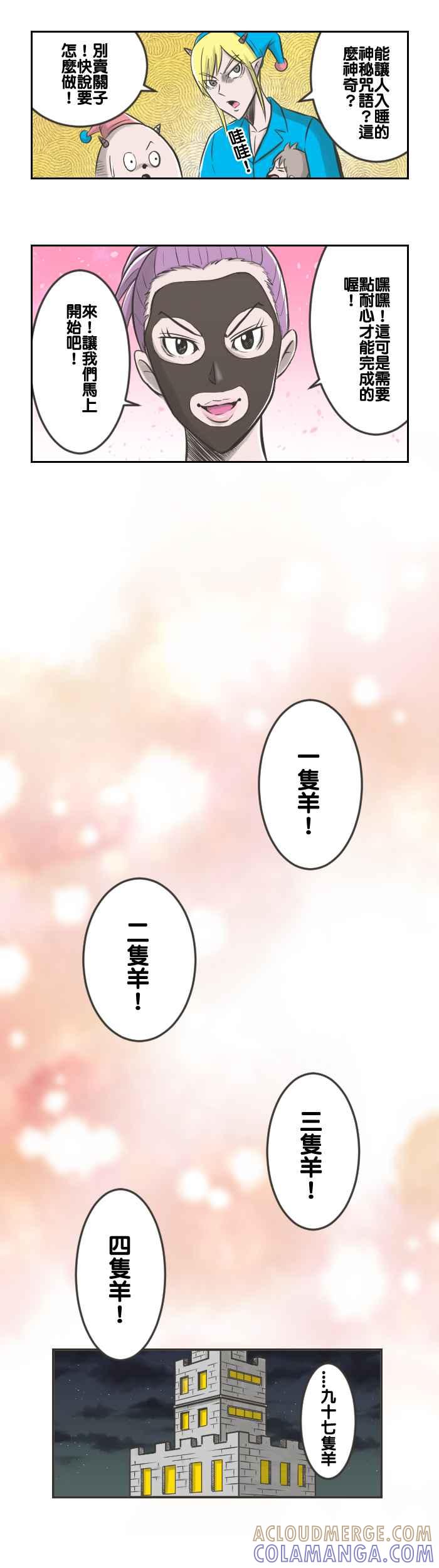 《魔王育儿日记》[第12话] 夜难眠 第6页