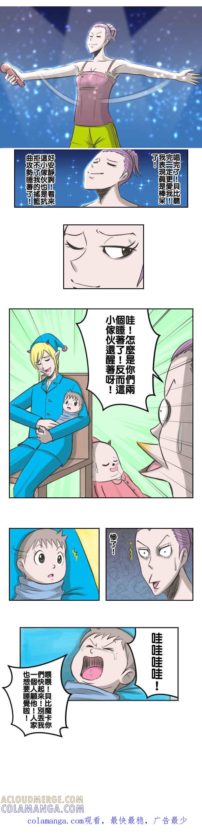 《魔王育儿日记》[第12话] 夜难眠 第11页