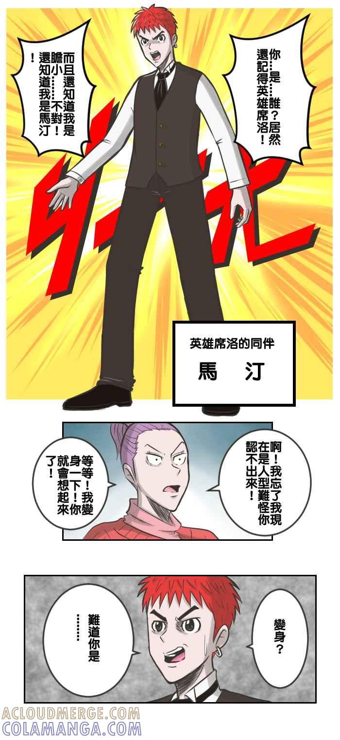 《魔王育儿日记》[第14话] 新线索 第7页