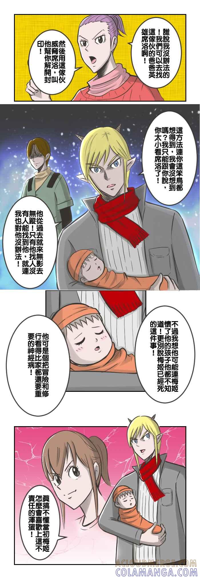 《魔王育儿日记》[第14话] 新线索 第3页