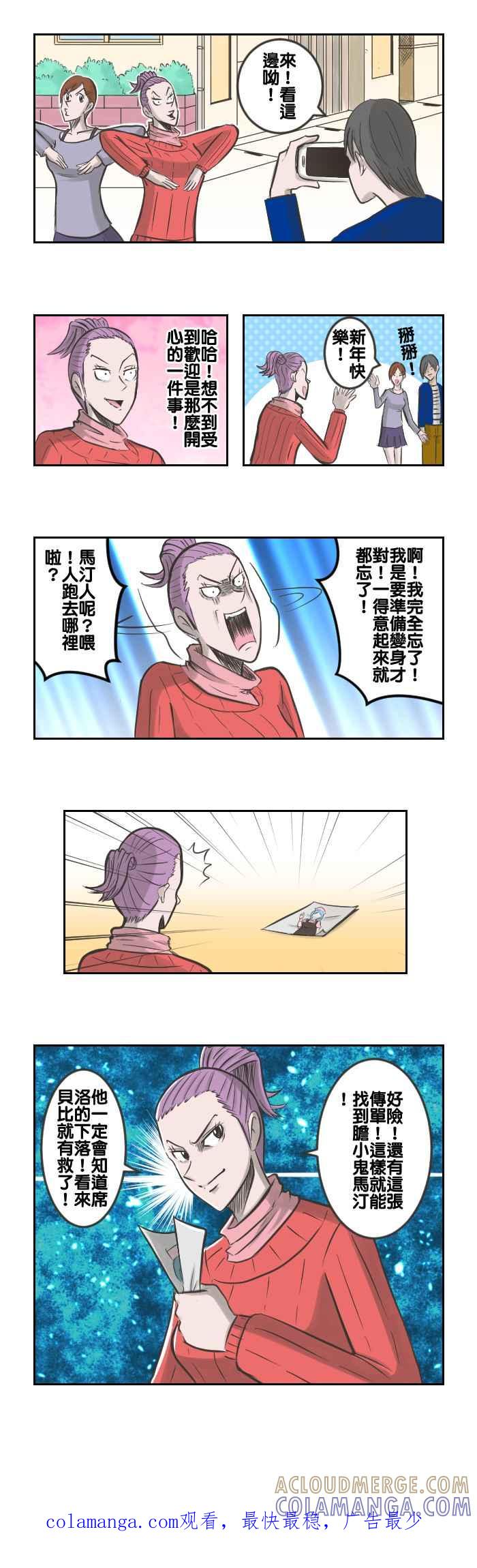 《魔王育儿日记》[第14话] 新线索 第12页