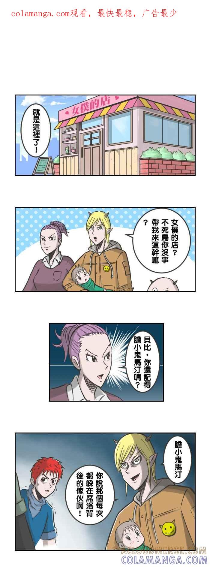 《魔王育儿日记》[第15话] 被服侍的感觉真棒 第1页