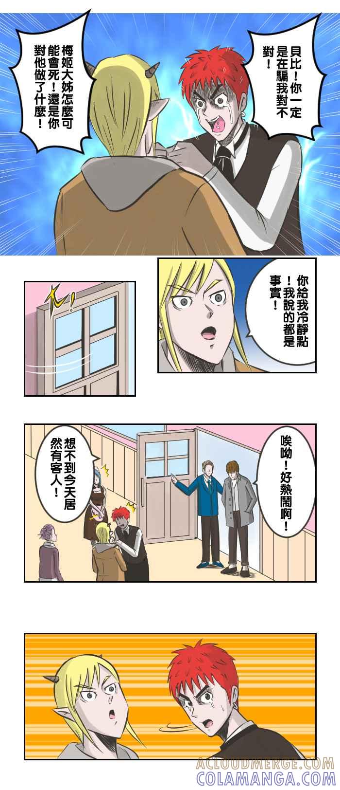 《魔王育儿日记》[第16话] 谁准你来闹场！ 第6页