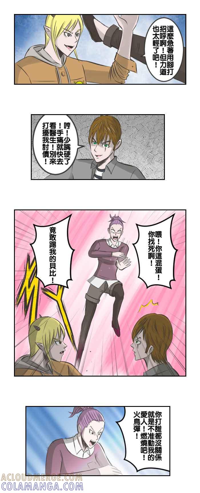 《魔王育儿日记》[第17话] 不要小看魔王我！ 第3页