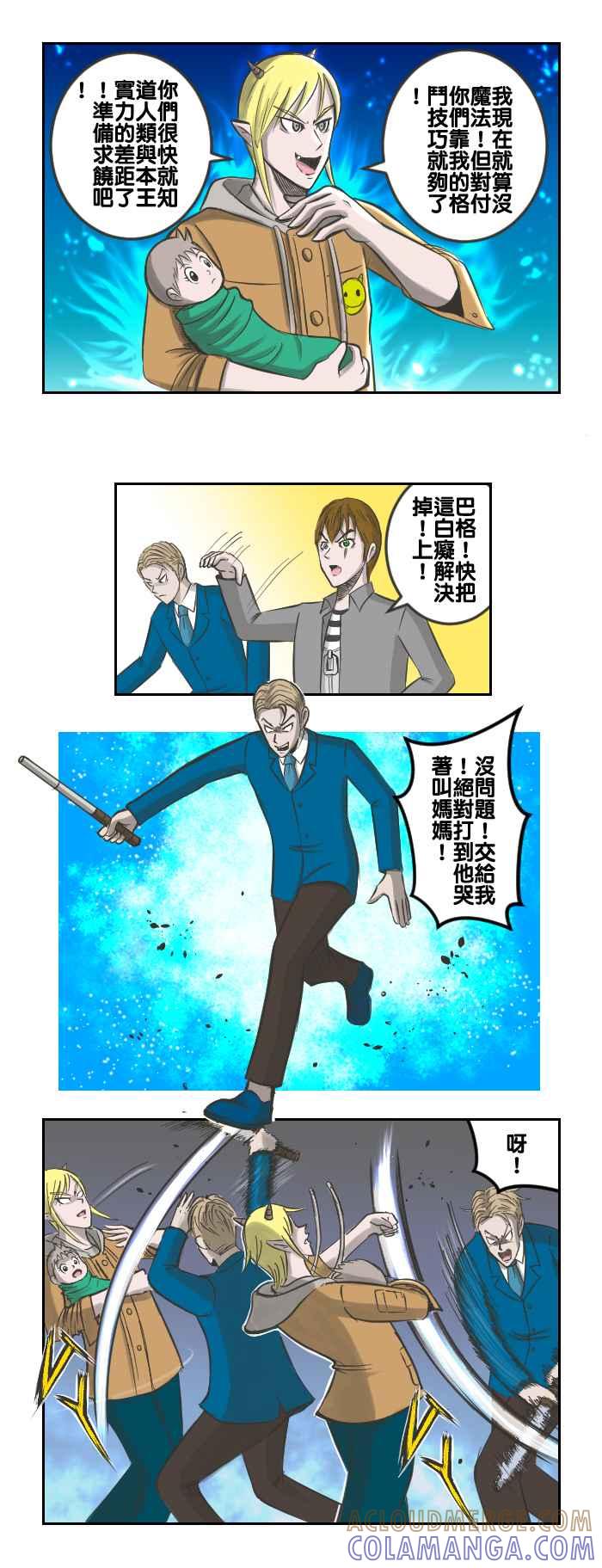 《魔王育儿日记》[第17话] 不要小看魔王我！ 第7页