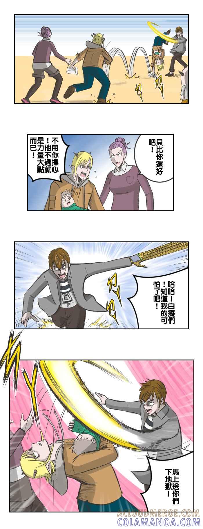 《魔王育儿日记》[第18话] 不够嚣张怎么当魔王！ 第7页
