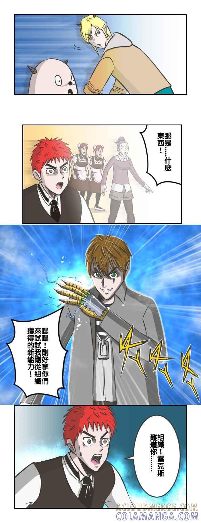 《魔王育儿日记》[第18话] 不够嚣张怎么当魔王！ 第5页