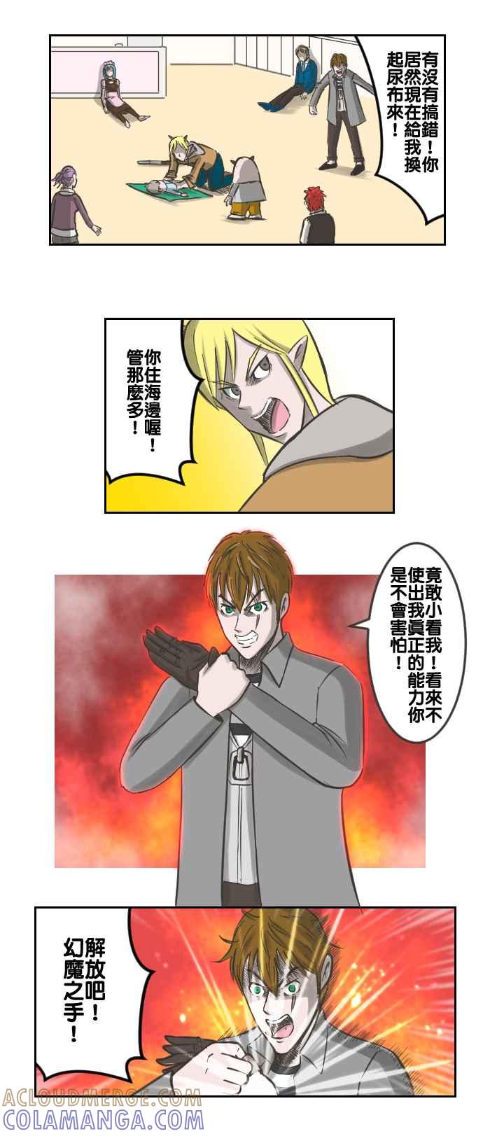 《魔王育儿日记》[第18话] 不够嚣张怎么当魔王！ 第4页
