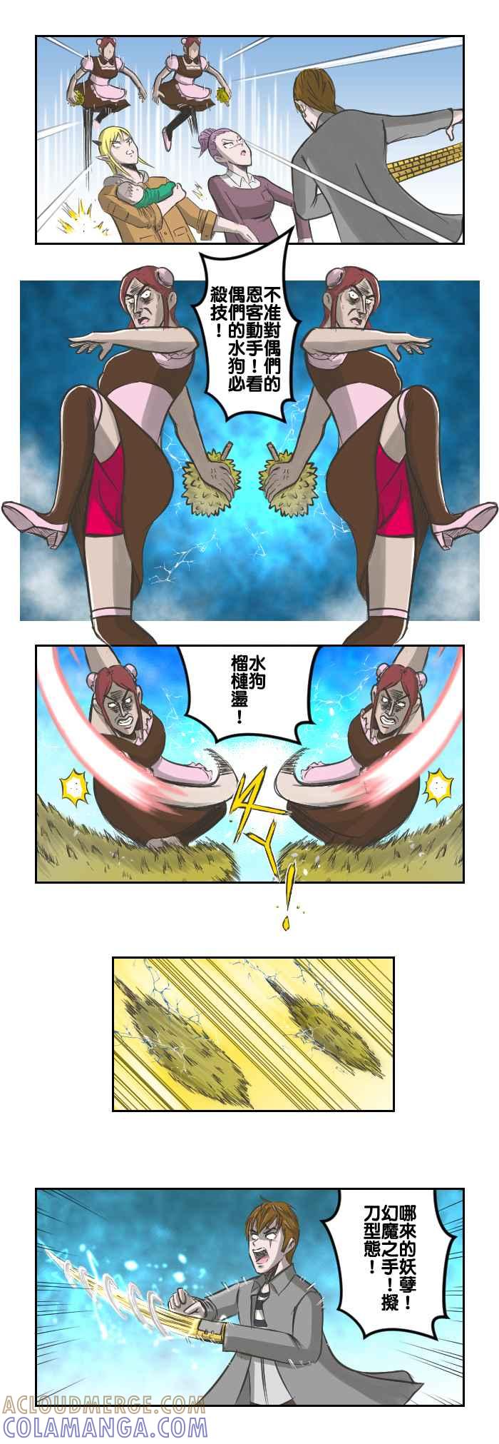 《魔王育儿日记》[第18话] 不够嚣张怎么当魔王！ 第8页