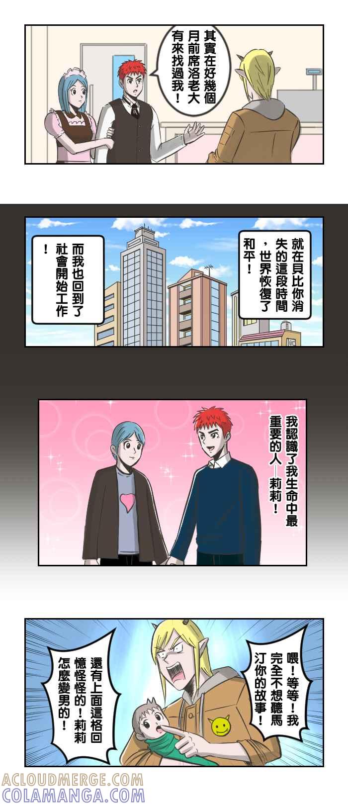 《魔王育儿日记》[第19话] 英雄席洛！ 第4页