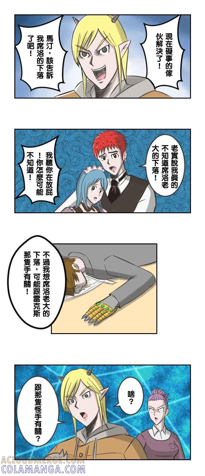 《魔王育儿日记》[第19话] 英雄席洛！ 第3页