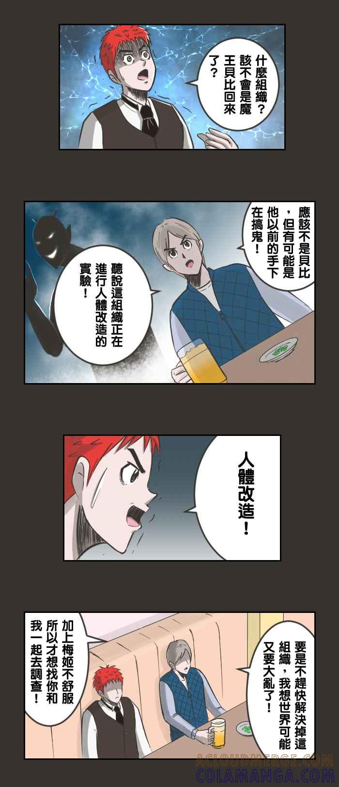 《魔王育儿日记》[第19话] 英雄席洛！ 第9页