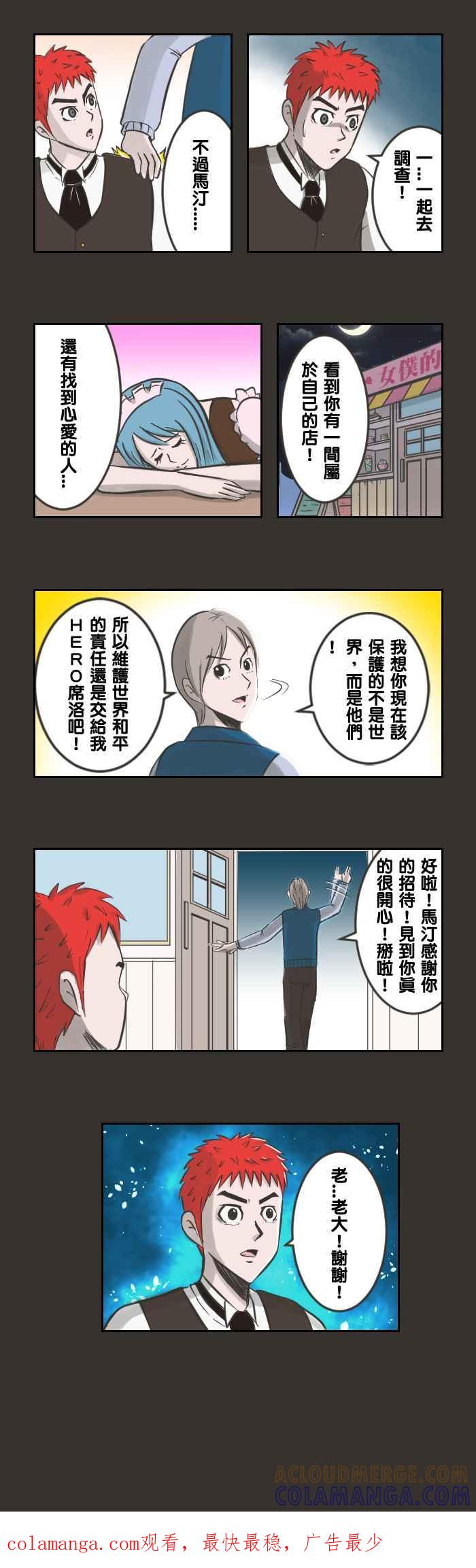 《魔王育儿日记》[第19话] 英雄席洛！ 第10页