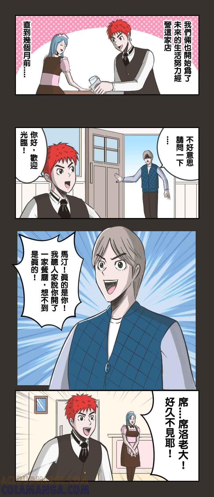 《魔王育儿日记》[第19话] 英雄席洛！ 第6页