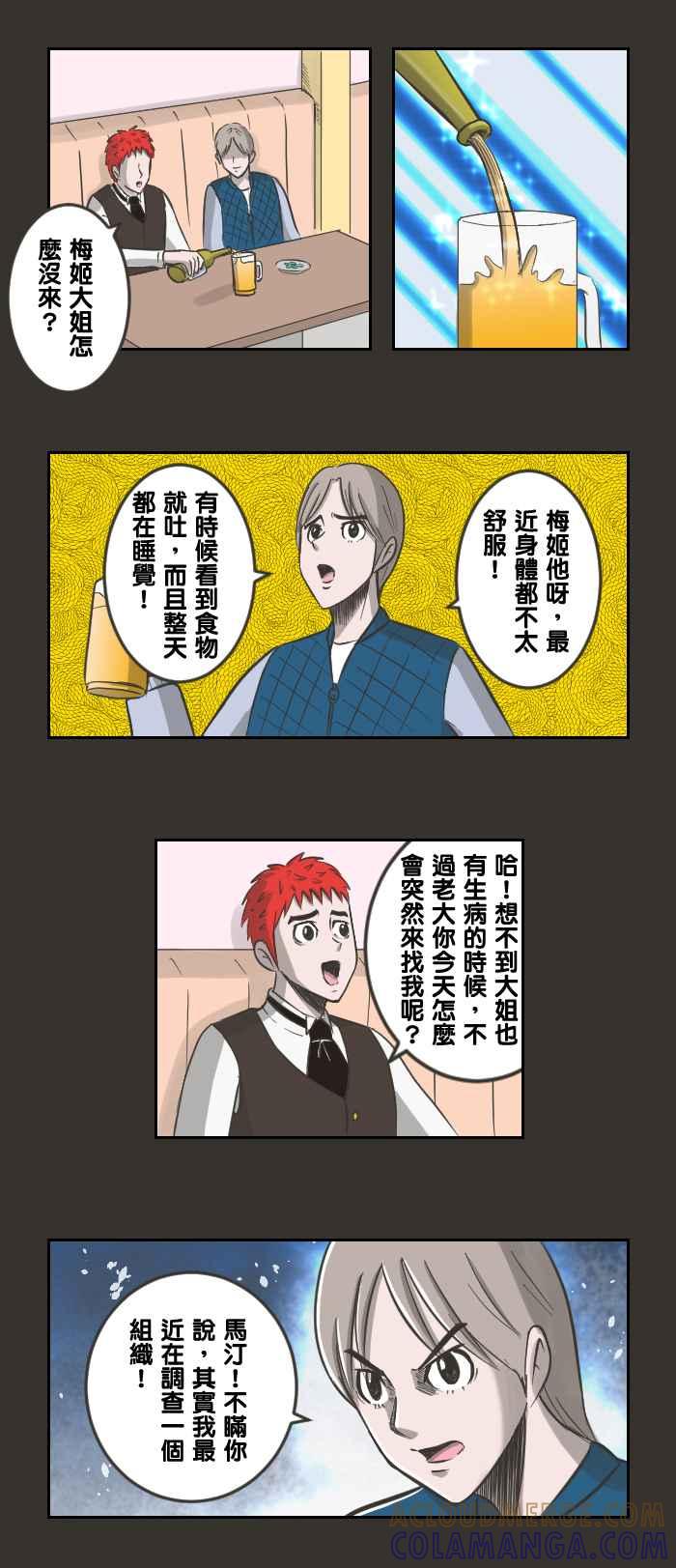 《魔王育儿日记》[第19话] 英雄席洛！ 第8页