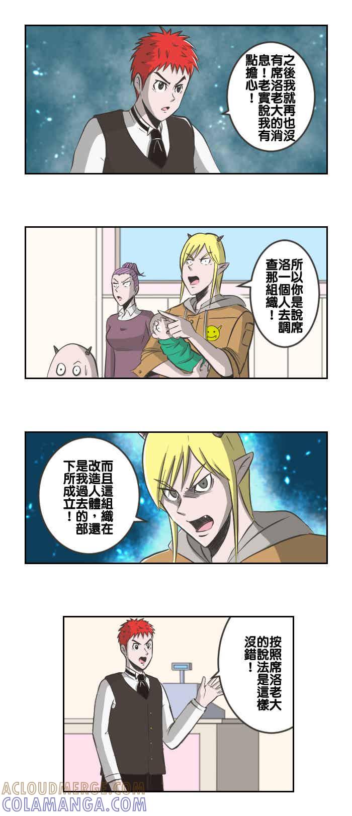 《魔王育儿日记》[第20话] 我的部下都是白痴 第2页