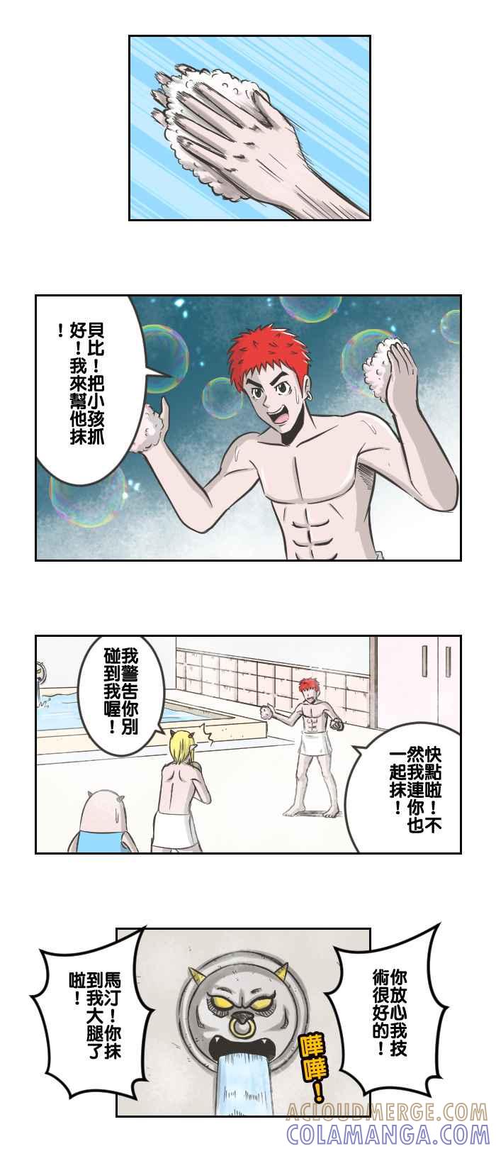 《魔王育儿日记》[第21话] 浴室物语 第7页