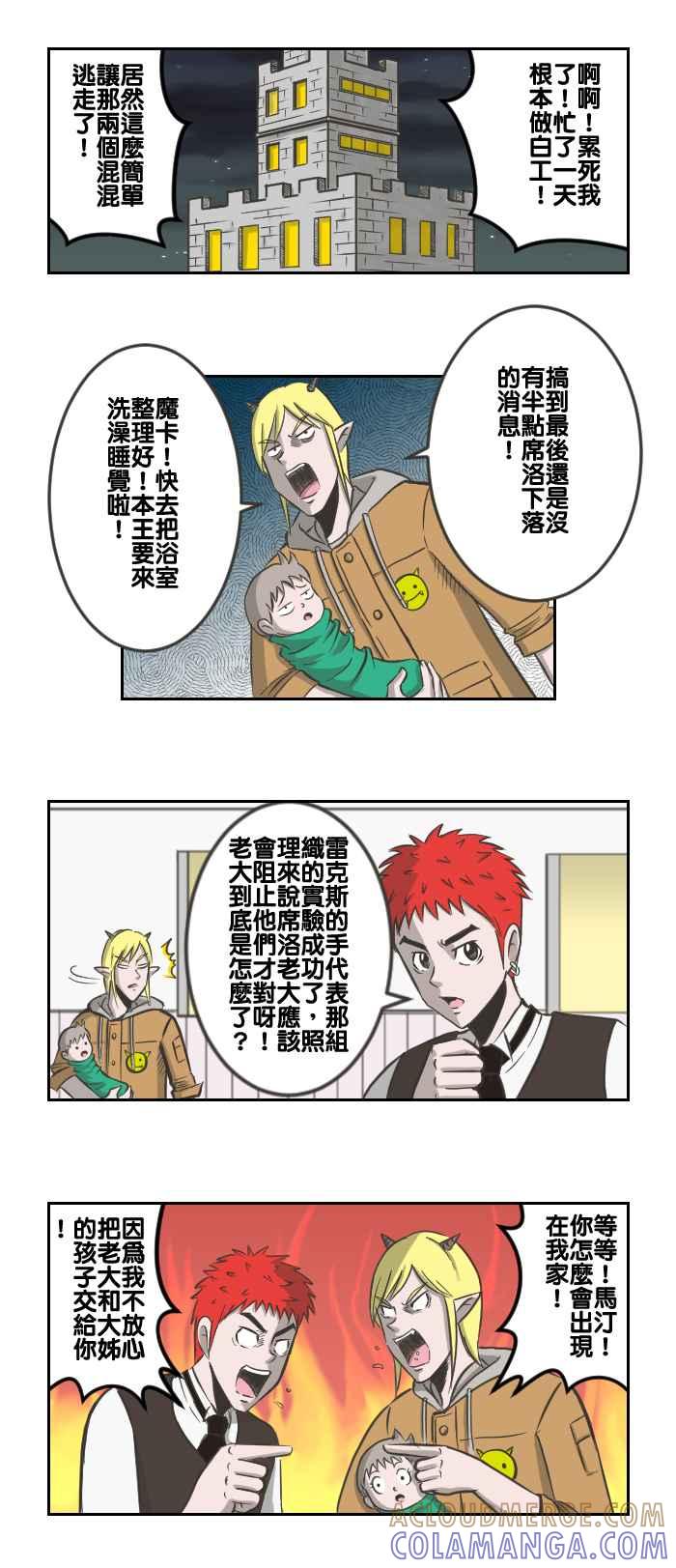《魔王育儿日记》[第21话] 浴室物语 第2页