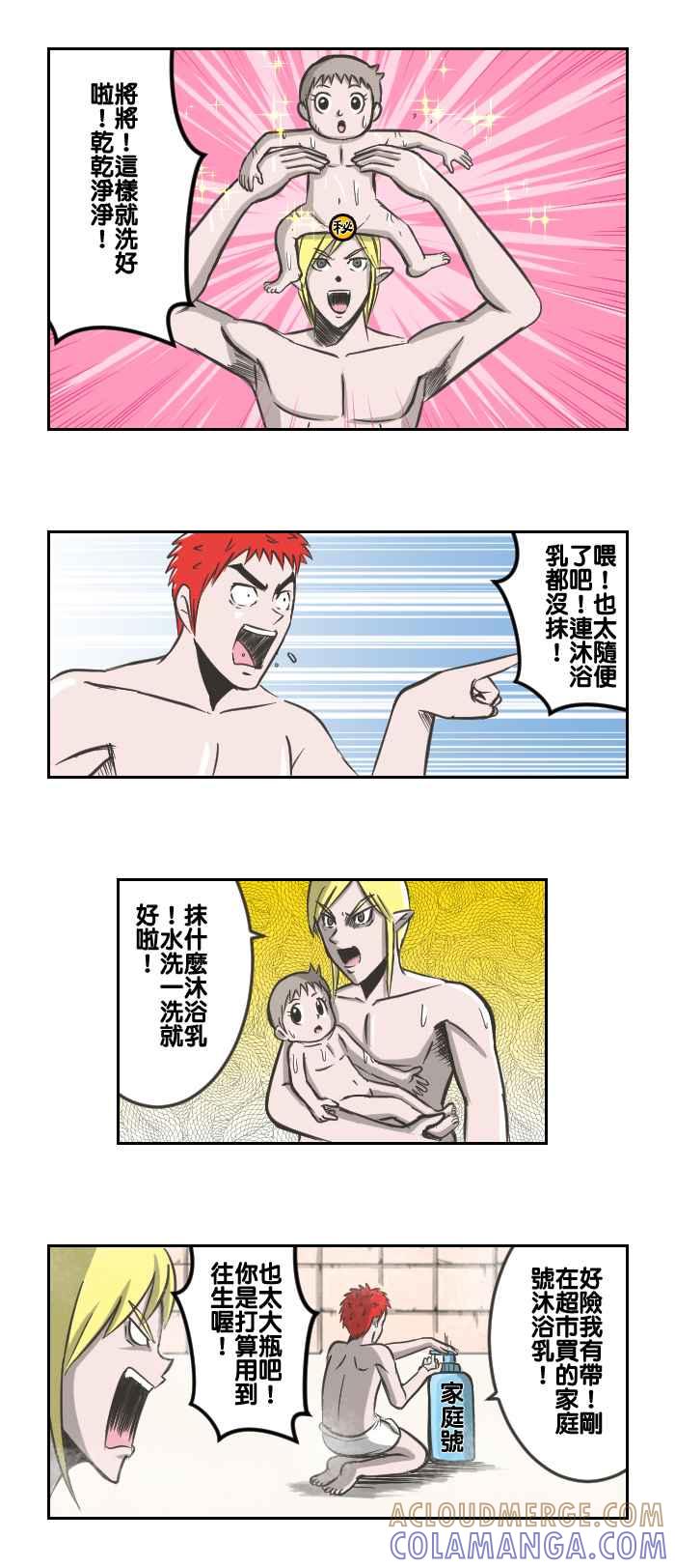 《魔王育儿日记》[第21话] 浴室物语 第6页