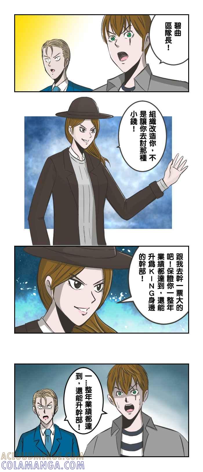 《魔王育儿日记》[第22话] 新危机 第3页