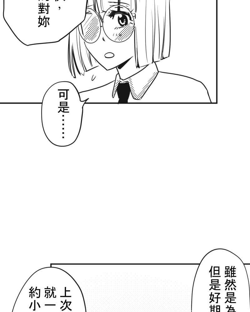 《鬼要去哪里？》第23话 第57页