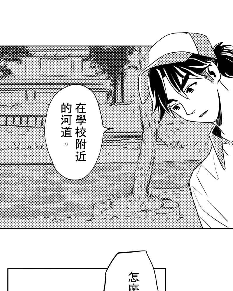 《鬼要去哪里？》第23话 第81页