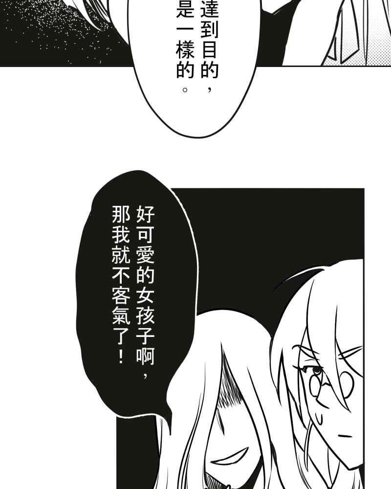 《鬼要去哪里？》第23话 第66页