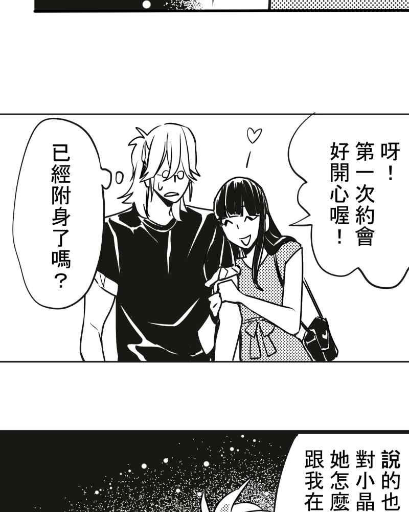 《鬼要去哪里？》第23话 第69页