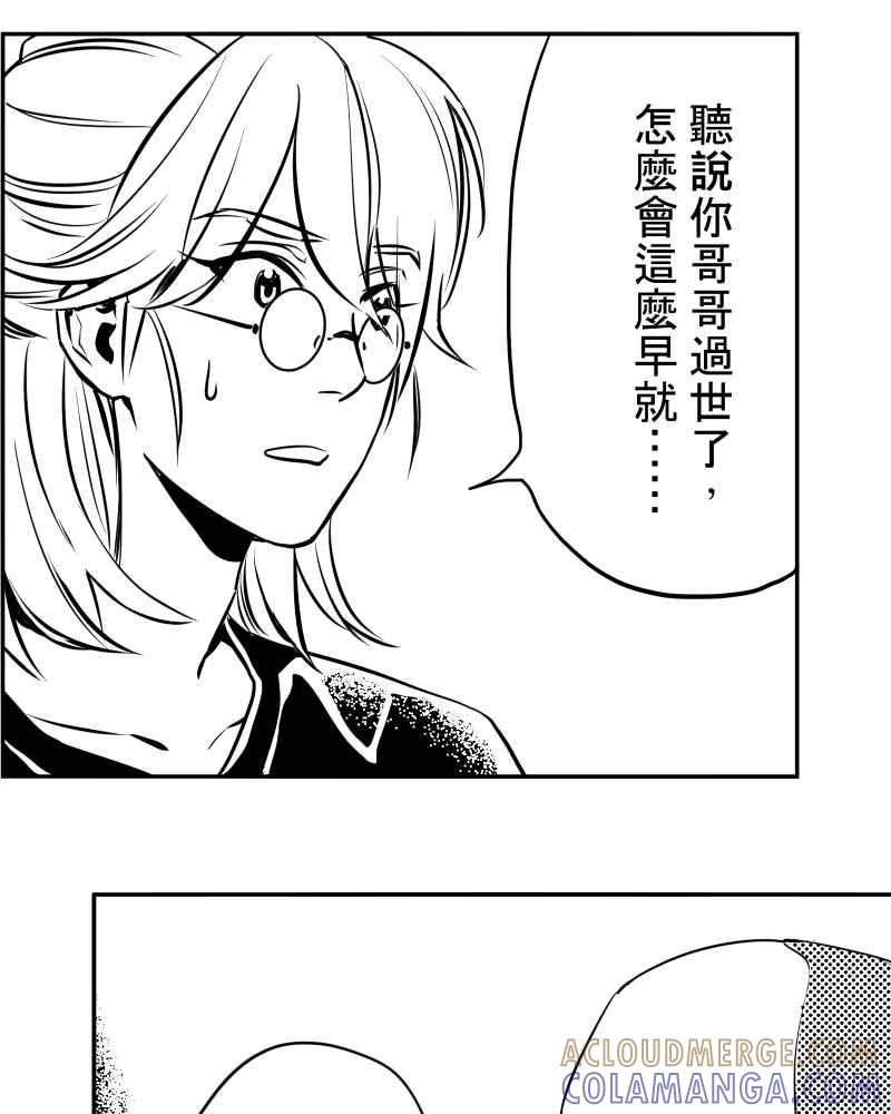 《鬼要去哪里？》第23话 第79页