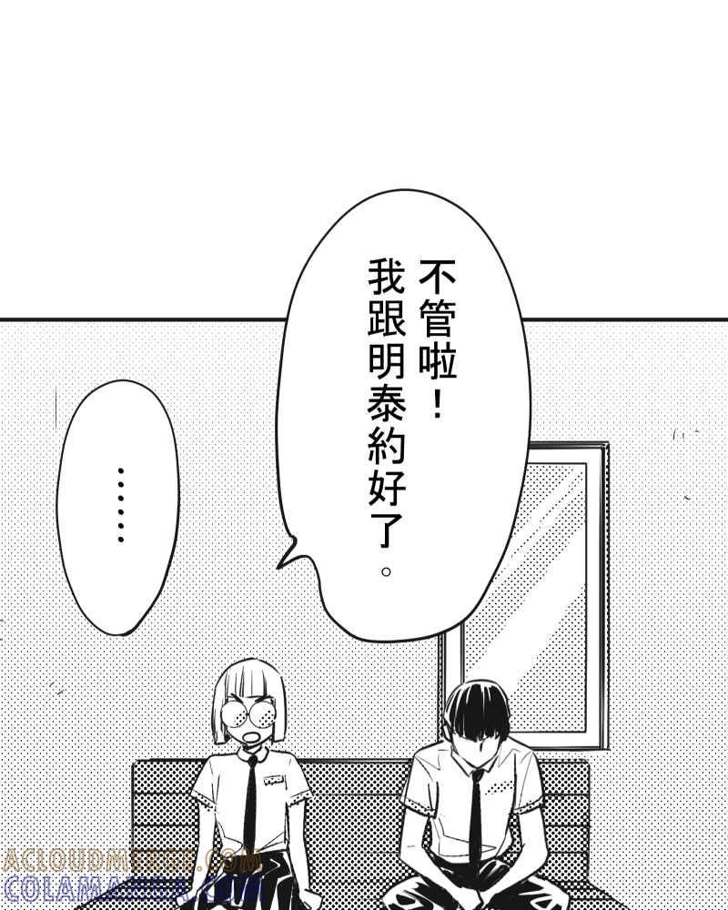 《鬼要去哪里？》第23话 第55页