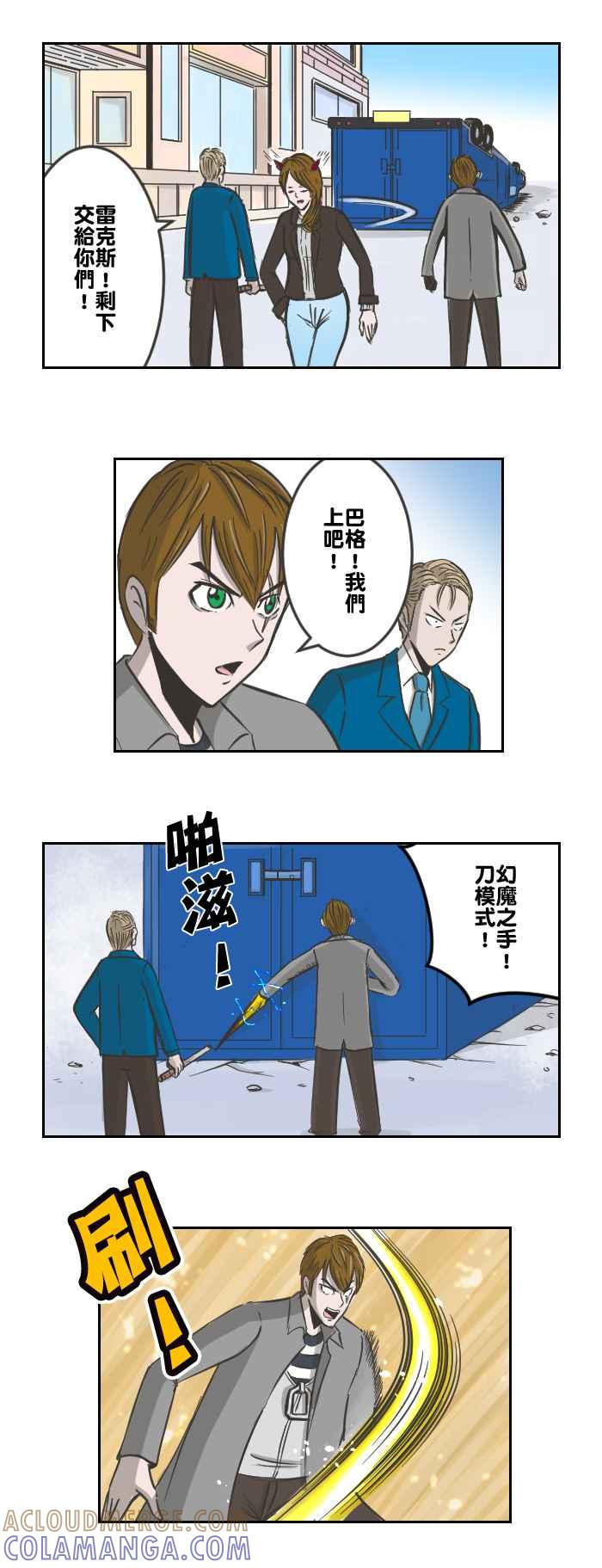 《魔王育儿日记》[第23话] KING 第7页