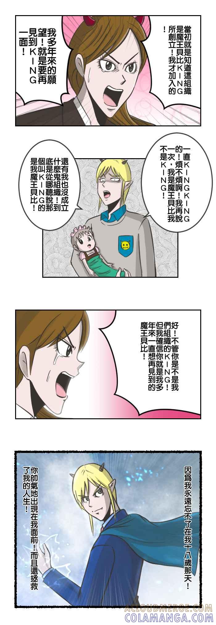 《魔王育儿日记》[第24话] 终于见到你了！贝比！ 第3页