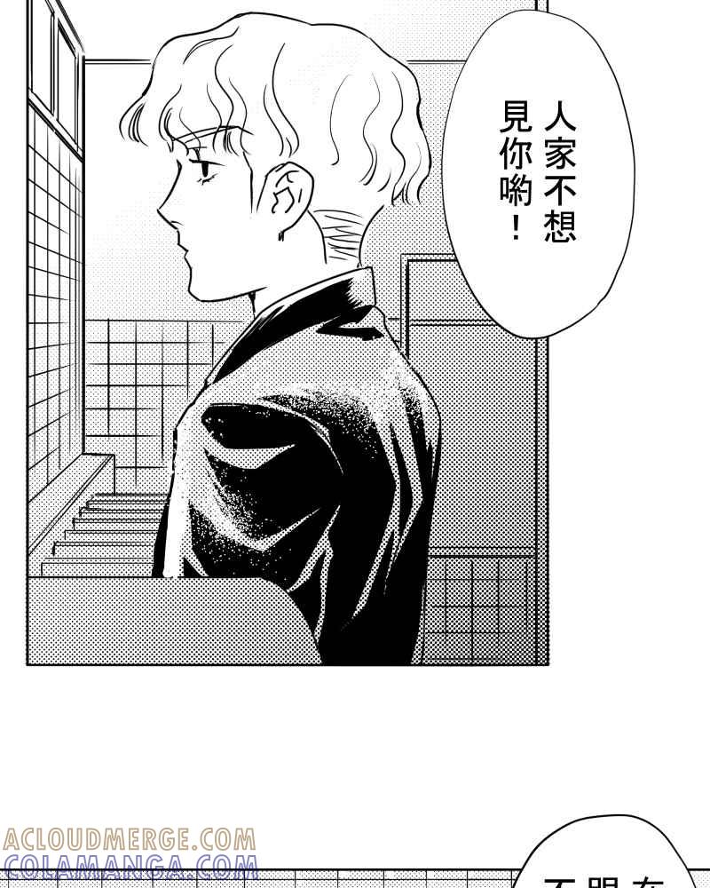 《鬼要去哪里？》第24话 第61页