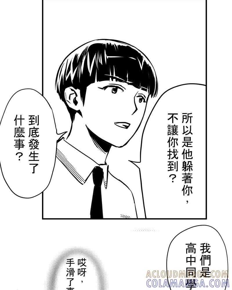 《鬼要去哪里？》第24话 第64页