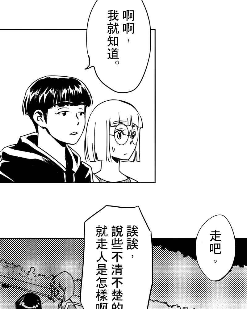 《鬼要去哪里？》第24话 第53页
