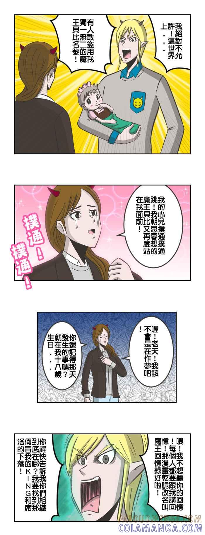 《魔王育儿日记》[第24话] 终于见到你了！贝比！ 第5页