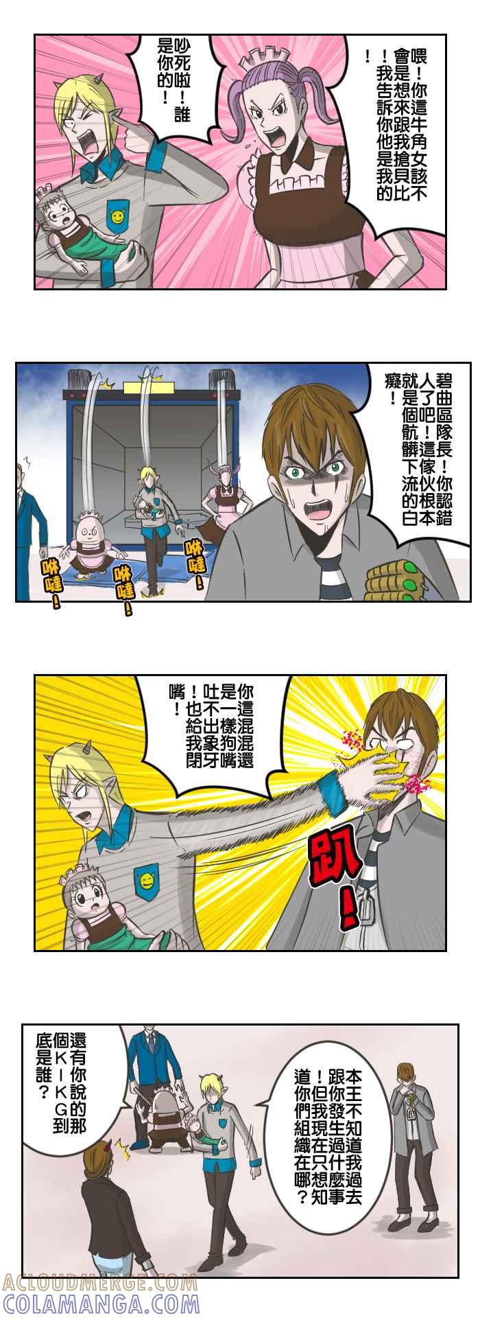 《魔王育儿日记》[第24话] 终于见到你了！贝比！ 第4页