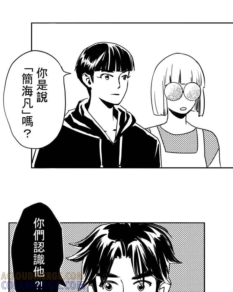 《鬼要去哪里？》第24话 第49页