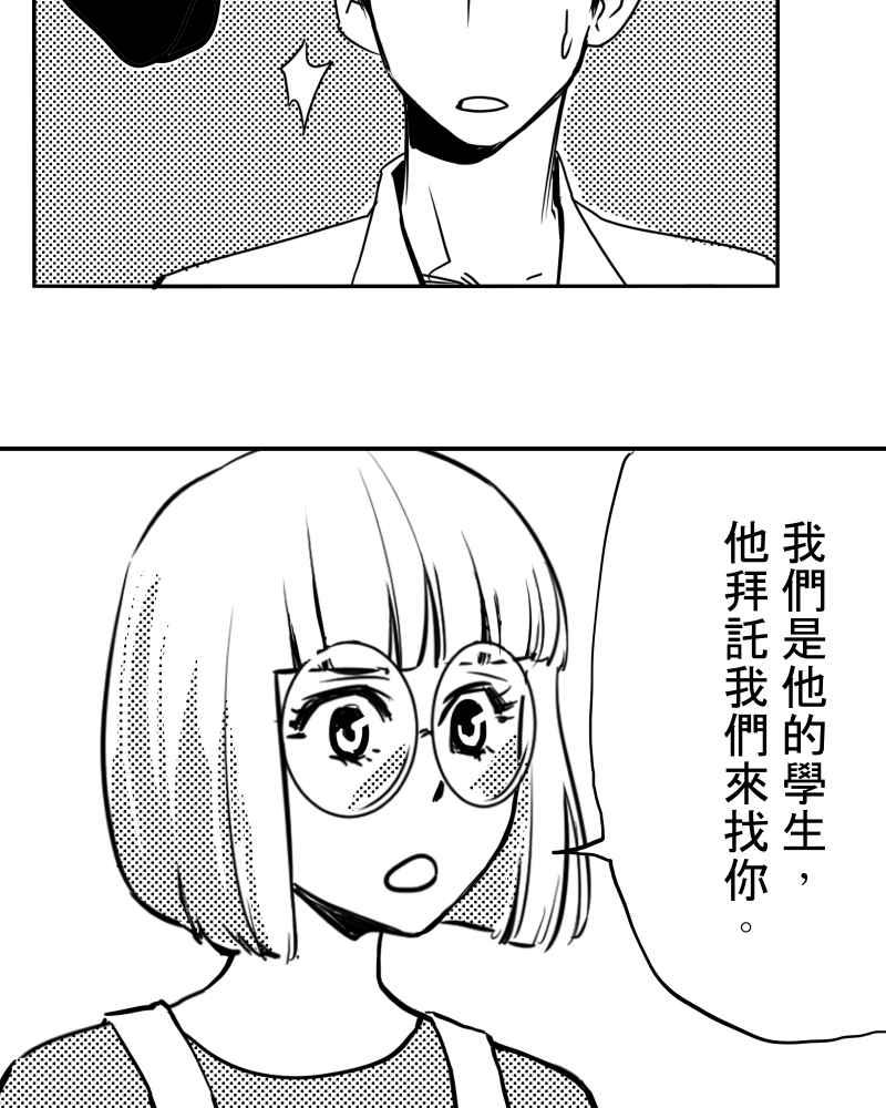 《鬼要去哪里？》第24话 第50页