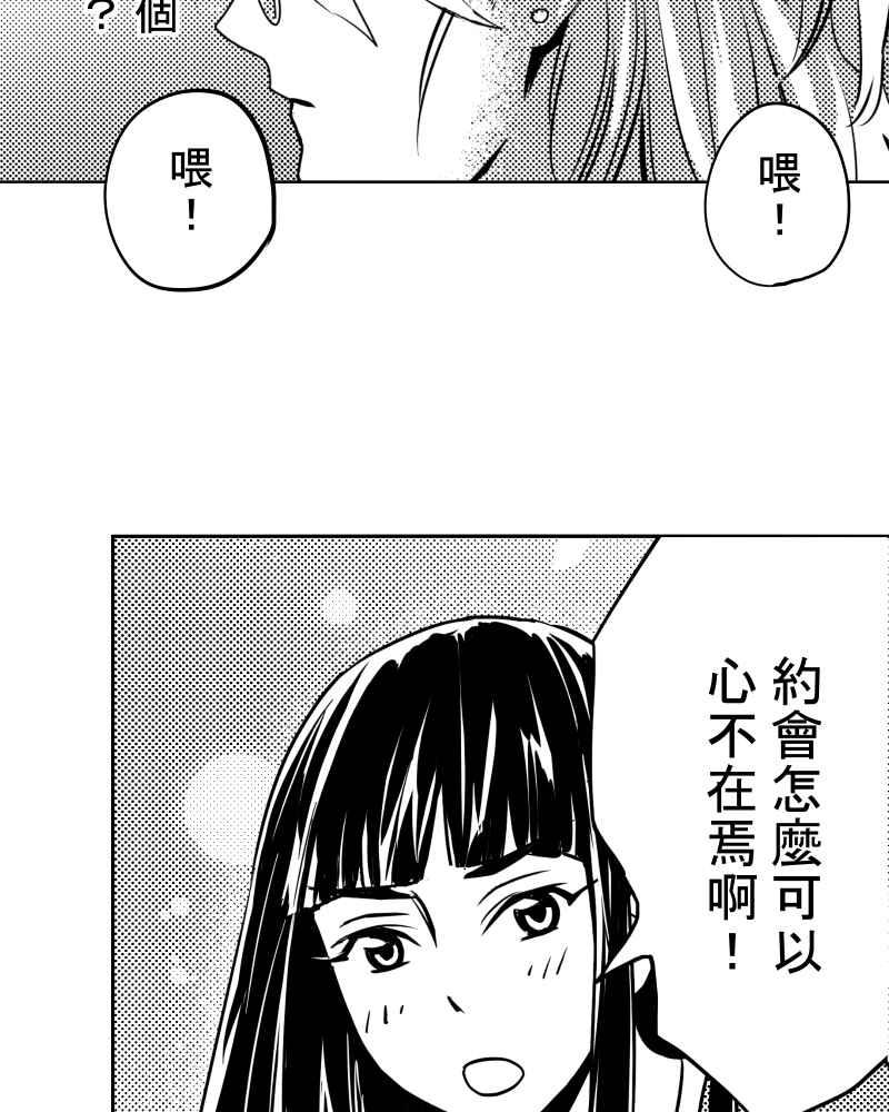 《鬼要去哪里？》第24话 第9页