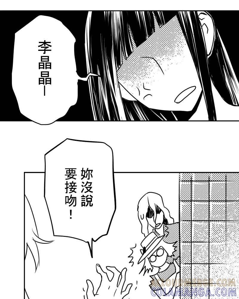 《鬼要去哪里？》第24话 第34页