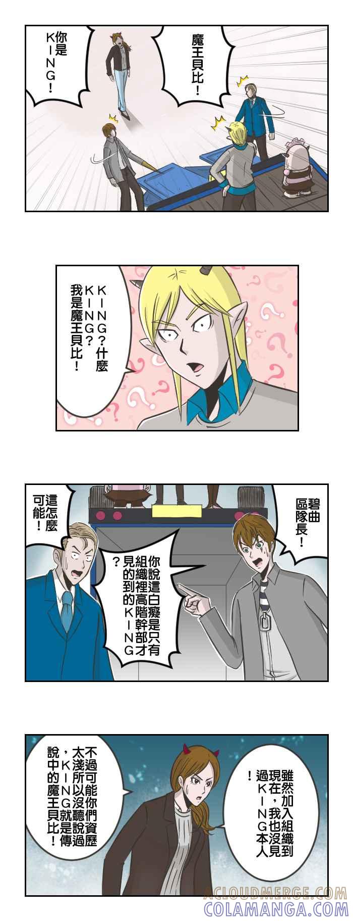 《魔王育儿日记》[第24话] 终于见到你了！贝比！ 第2页