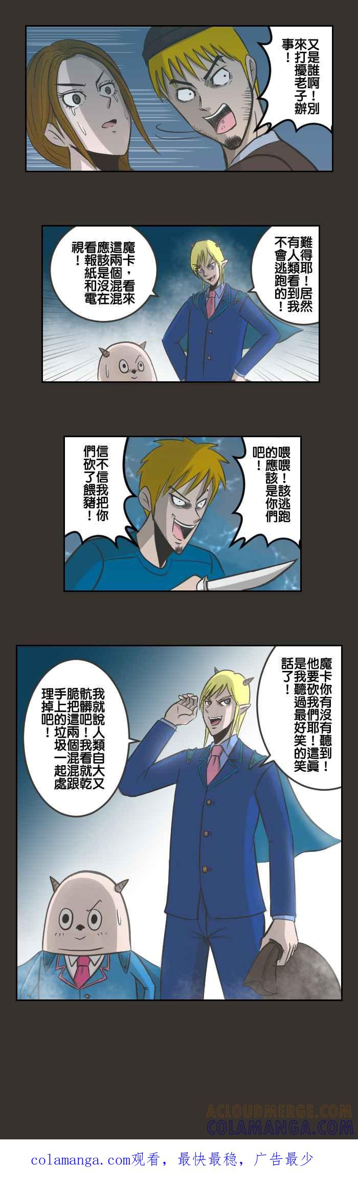 《魔王育儿日记》[第24话] 终于见到你了！贝比！ 第9页