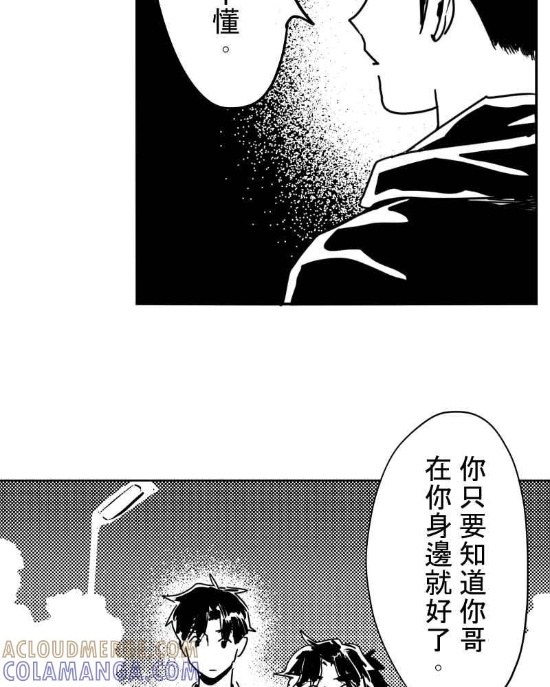 《鬼要去哪里？》第24话 第55页