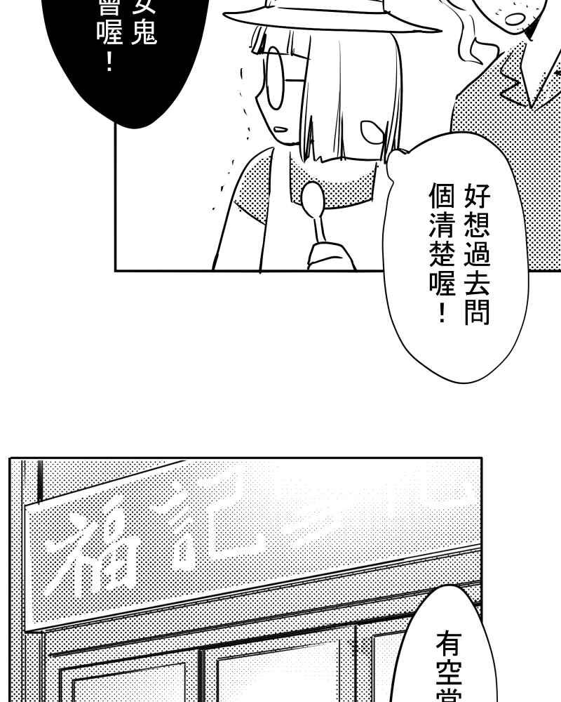 《鬼要去哪里？》第24话 第6页