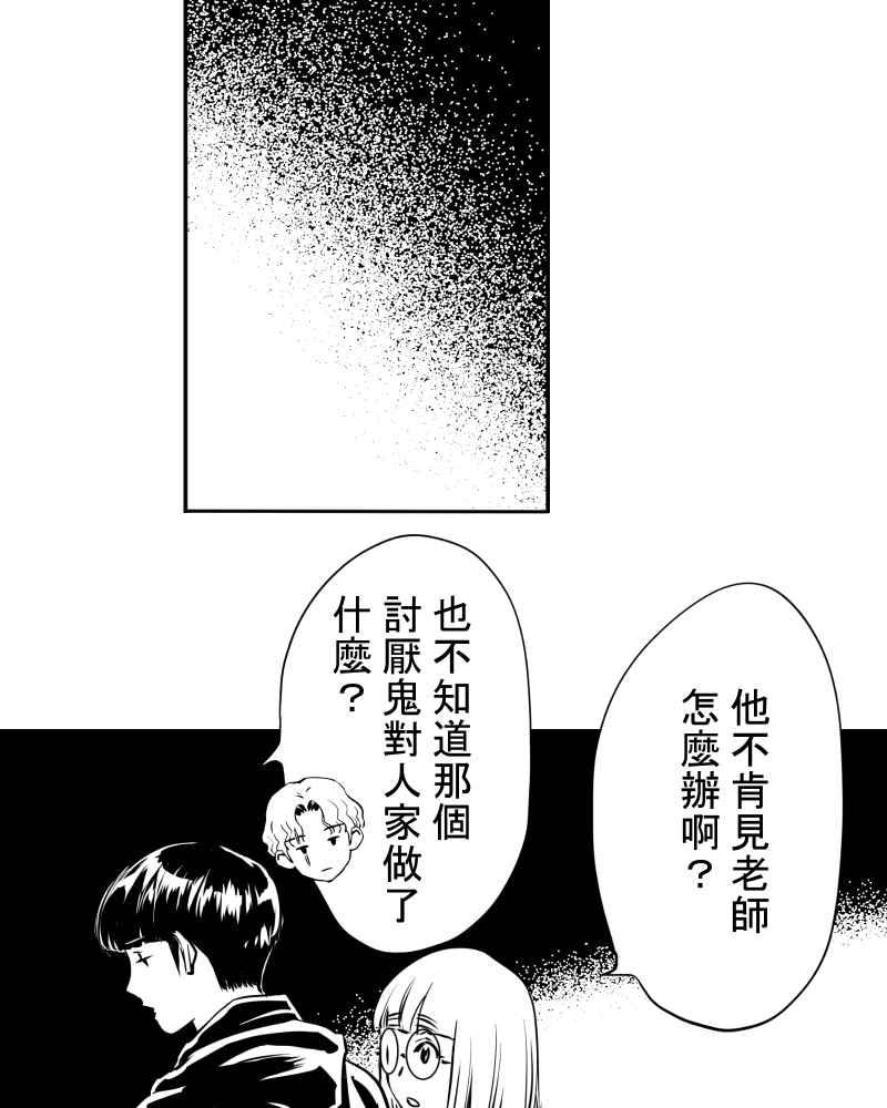 《鬼要去哪里？》第24话 第57页