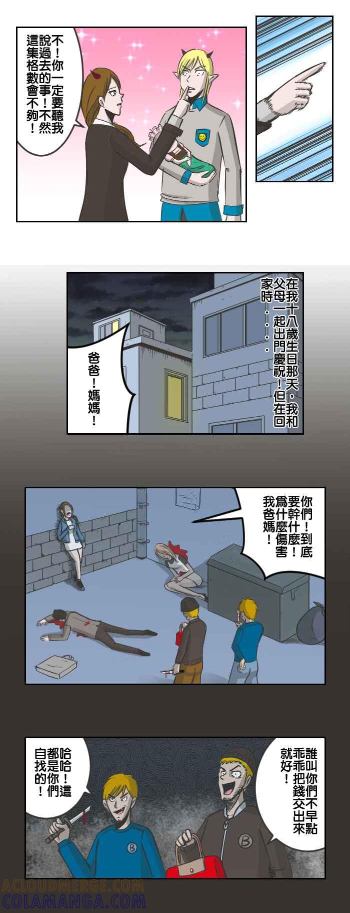 《魔王育儿日记》[第24话] 终于见到你了！贝比！ 第6页