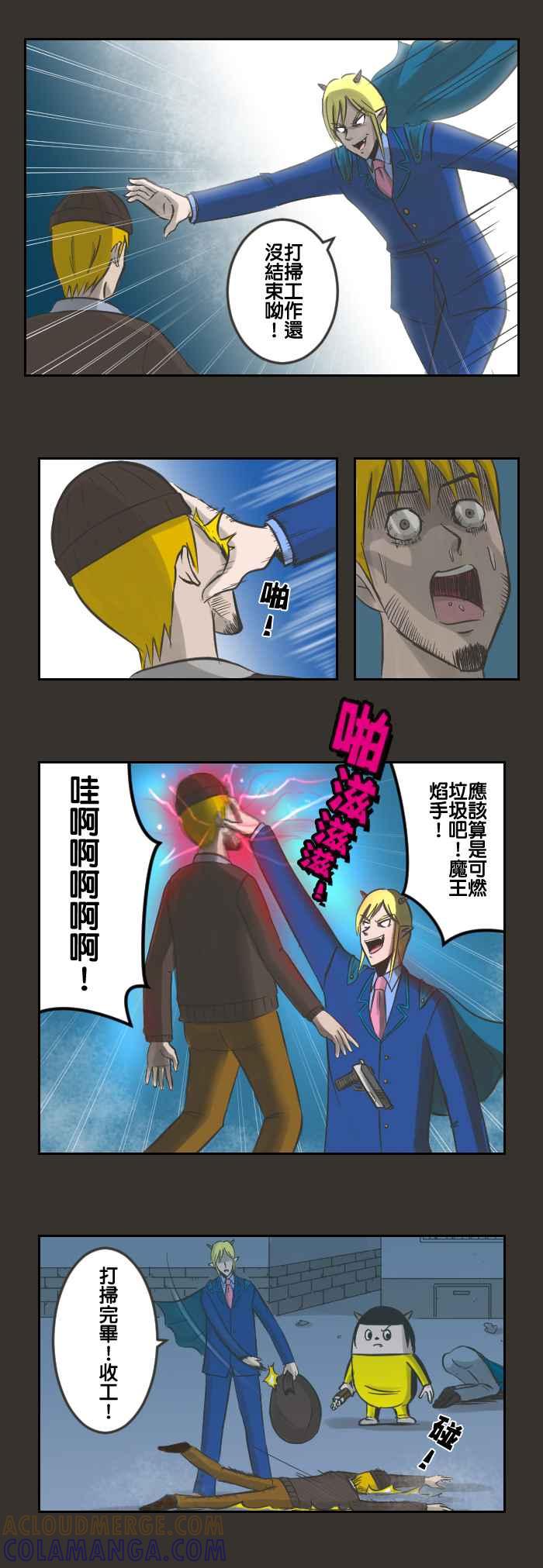 《魔王育儿日记》[第25话] 打扫垃圾！ 第9页