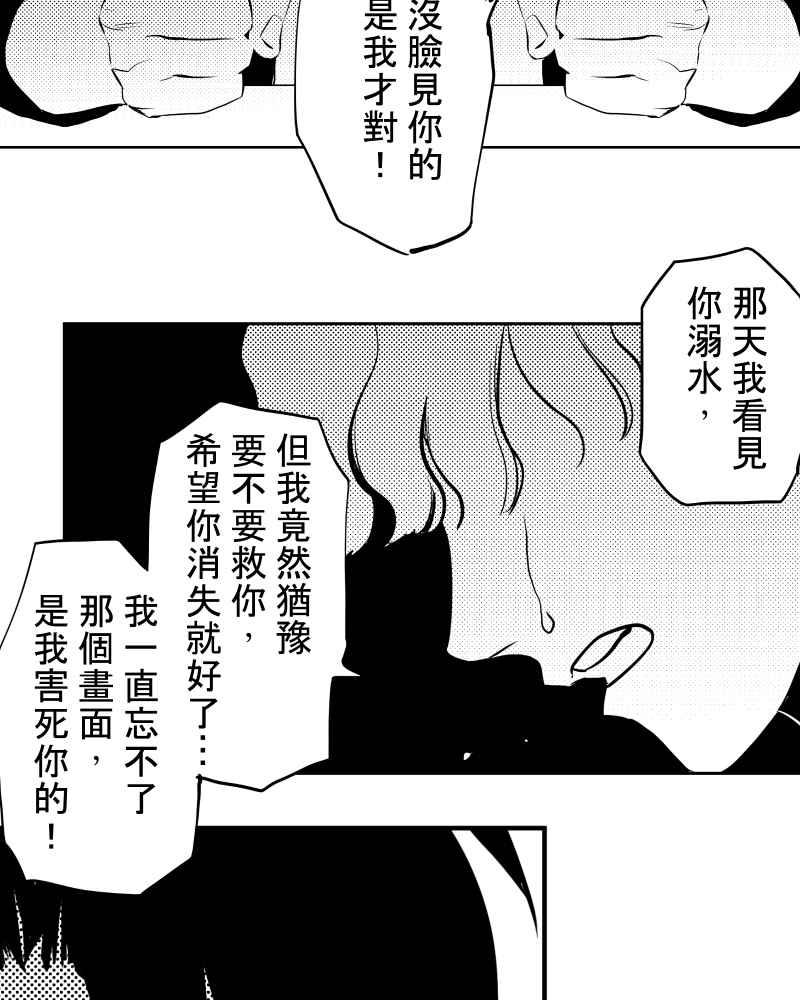 《鬼要去哪里？》第25话 第51页